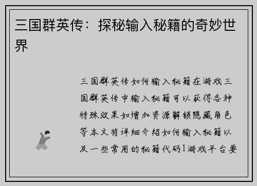 三国群英传：探秘输入秘籍的奇妙世界