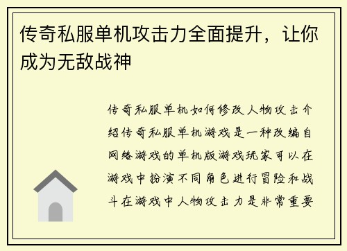 传奇私服单机攻击力全面提升，让你成为无敌战神