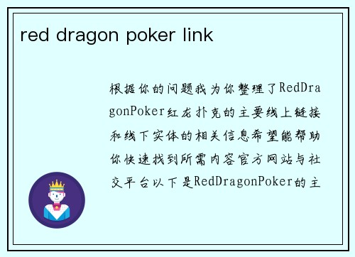 red dragon poker link